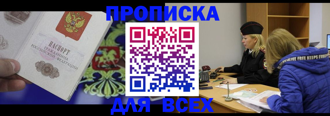 прописка 2025 в Чкаловске