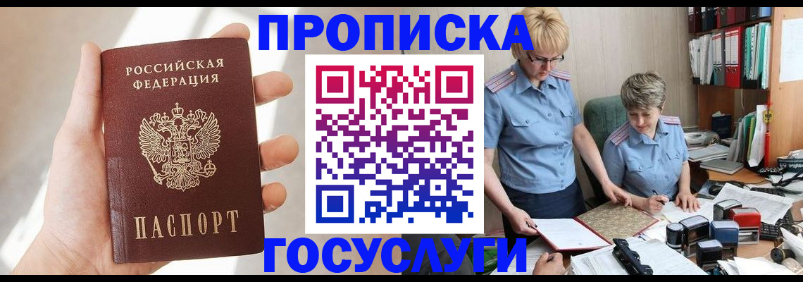 где прописаться в Чкаловске