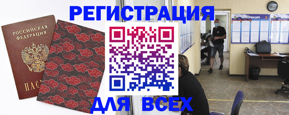 временная регистрация надежно в Чкаловске